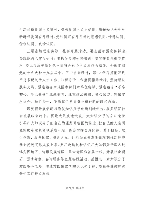 关于开展“弘扬爱国奋斗精神、建功立业新时代”活动的学习情况 (2).docx