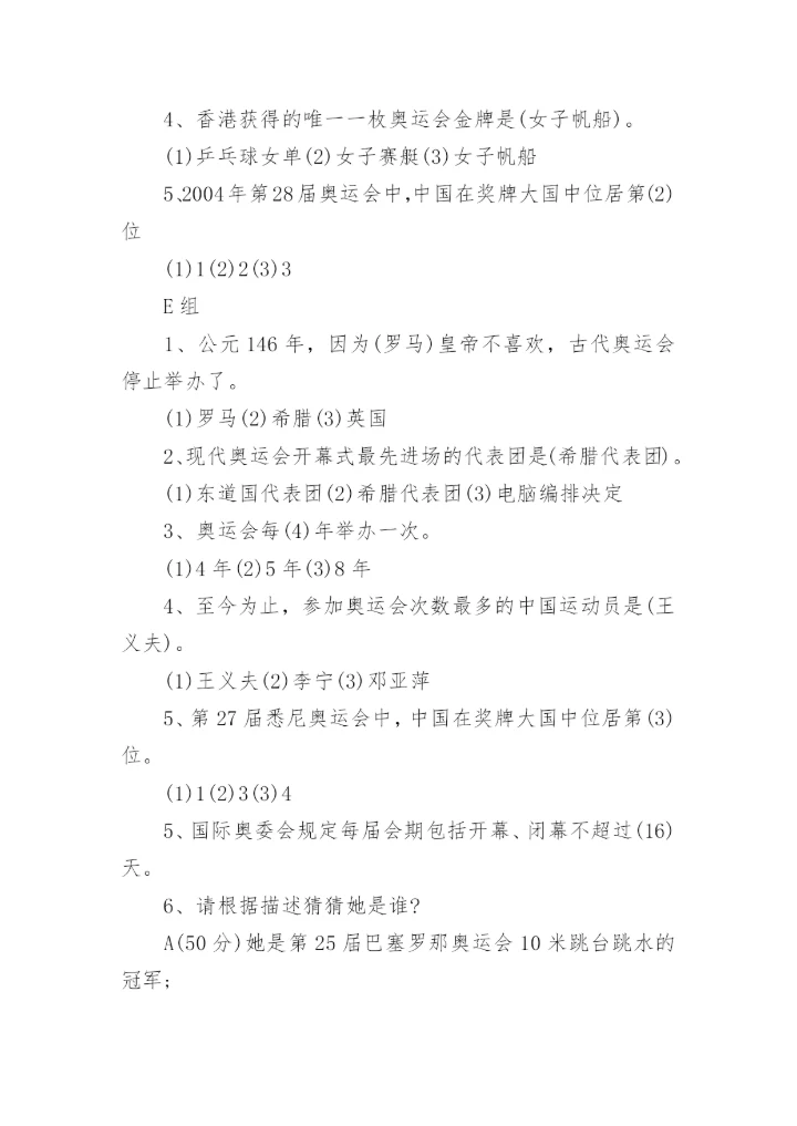 奥运知识问答题及答案.docx