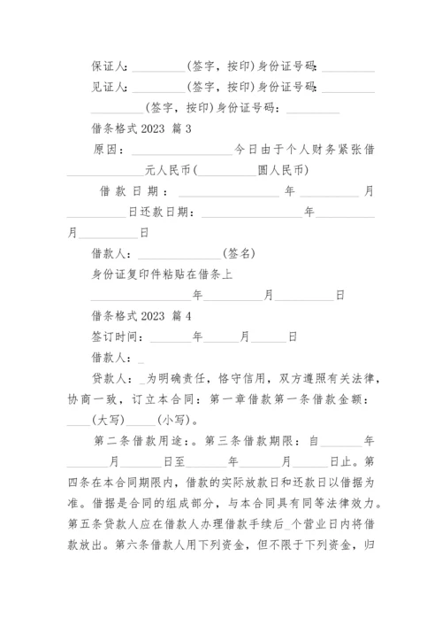借条格式2023.docx