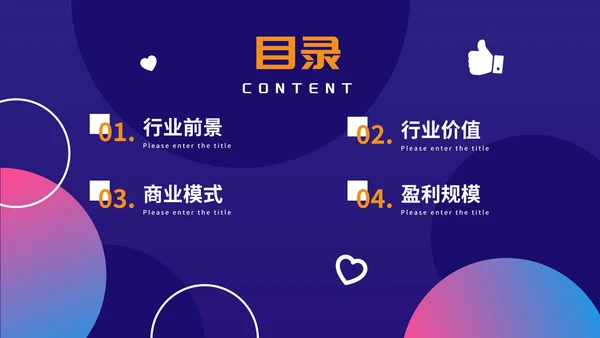紫色简约渐变直播行业商业模式画布PPT模板