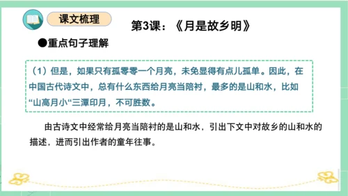 统编版五年级语文下册同步高效课堂系列第一单元（复习课件）