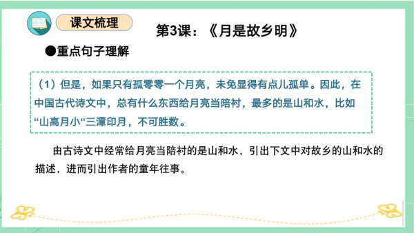统编版五年级语文下册同步高效课堂系列第一单元（复习课件）