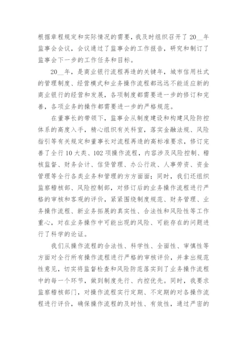 监事履职情况总结报告（通用8篇）.docx