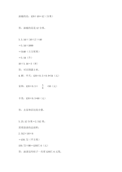 六年级下册数学期末测试卷及参考答案（最新）.docx