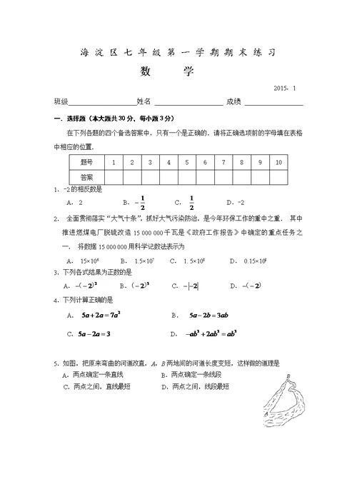 海淀区2014-2015学年度第一学期期末考试七年级数学