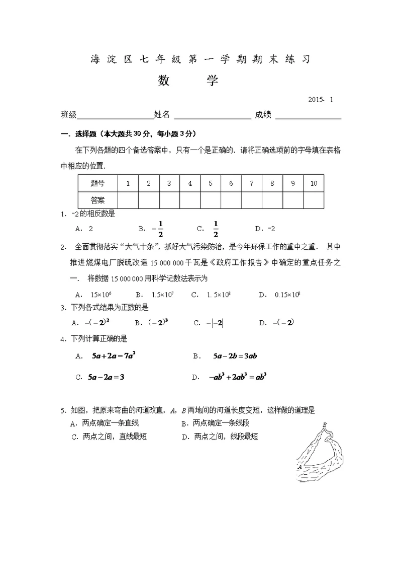 海淀区2014-2015学年度第一学期期末考试七年级数学