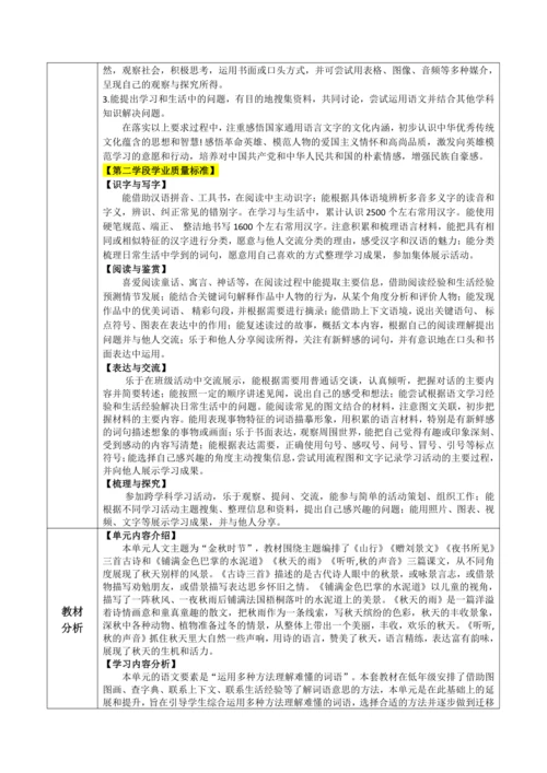 统编版语文三上第二单元 整体备课规划
