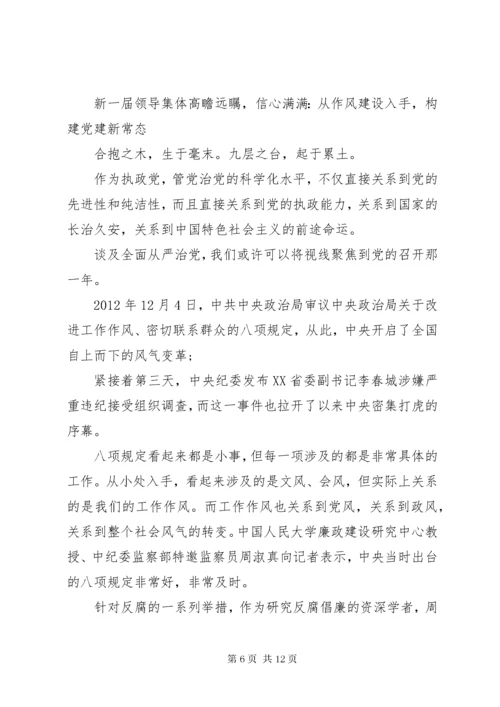 《坚定不移推进全面从严治党》全文.docx