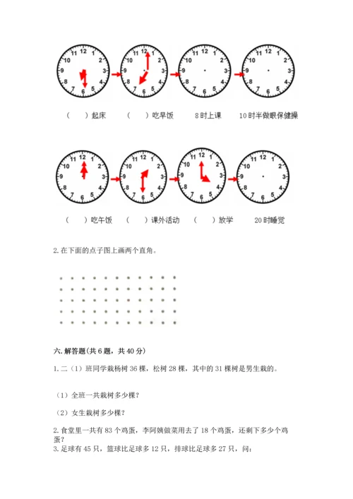 人教版二年级上册数学期末测试卷精品【全优】.docx