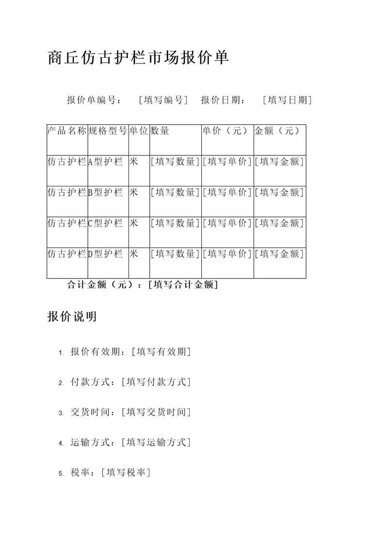 商丘仿古护栏市场报价单