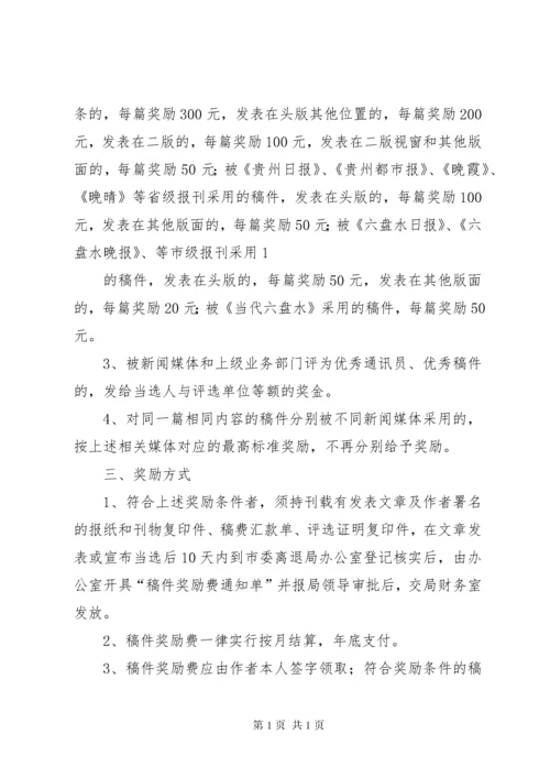 宣传报道和信息公开管理制度.docx