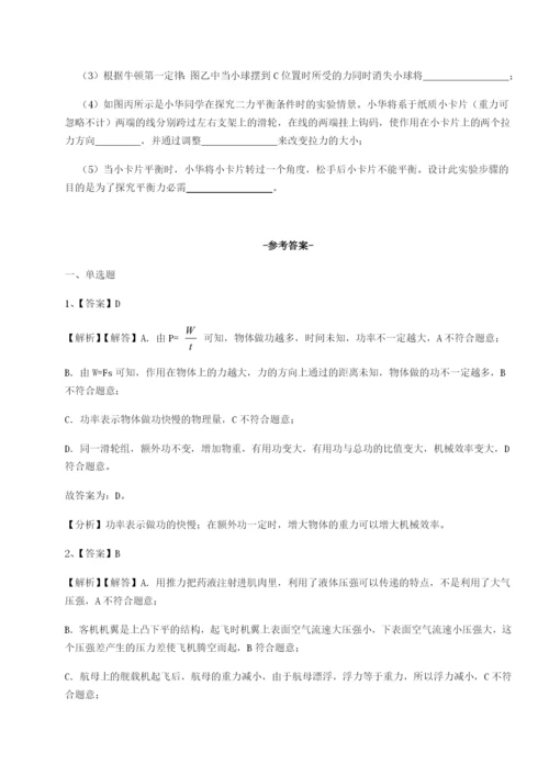 基础强化四川广安友谊中学物理八年级下册期末考试专项测评B卷（详解版）.docx