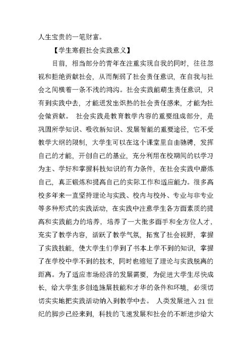 大学生社区志愿者寒假社会实践报告