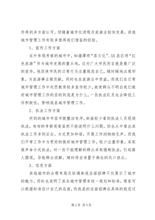 外出学习考察心得体会 (11).docx