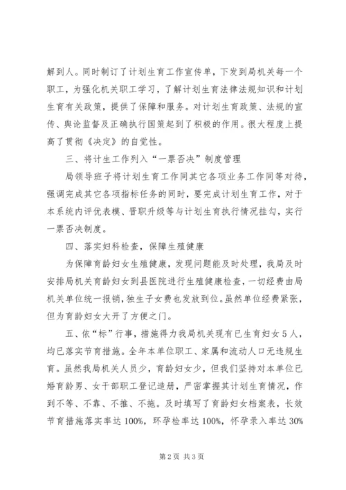 机关单位计划生育工作总结 (4).docx