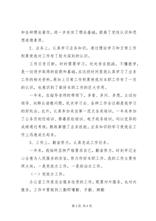 事业单位年度考核表自我总结范文.docx