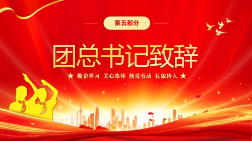 红色大气红领巾心向党做新时代好少年少先队代表大会PPT建队日