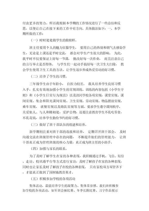 关于三年级班主任教学工作总结汇编多篇