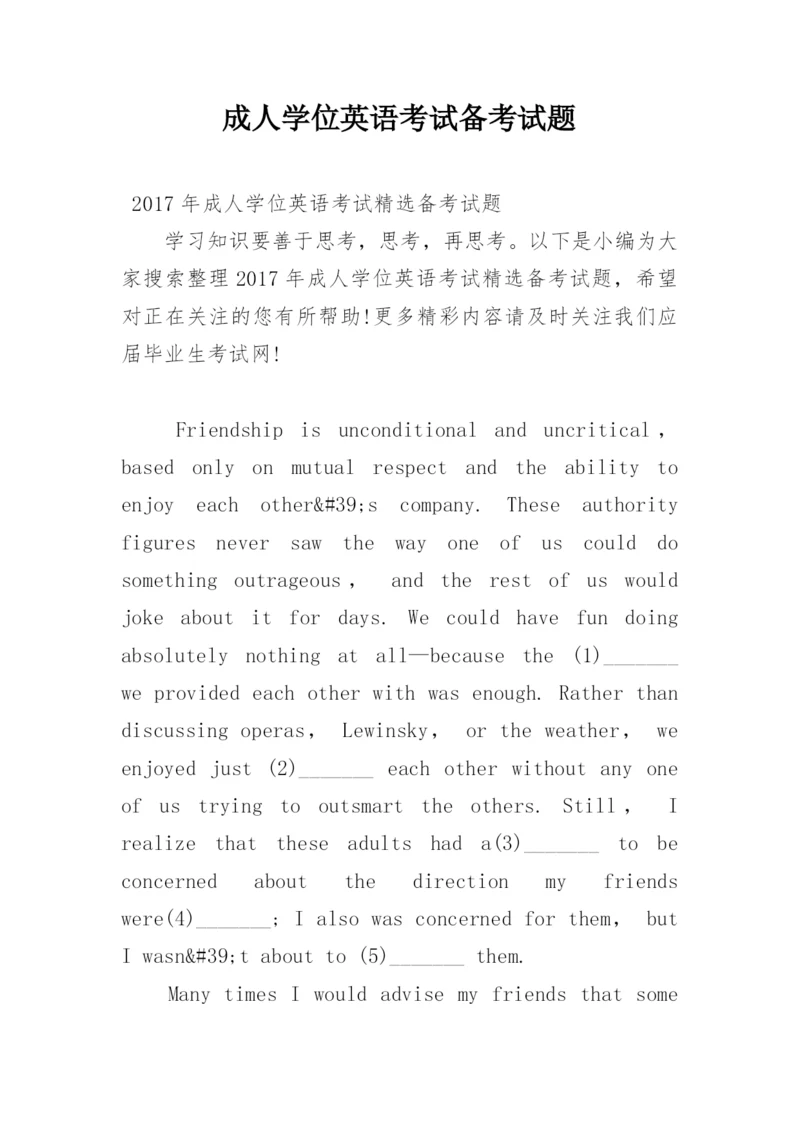 成人学位英语考试备考试题.docx