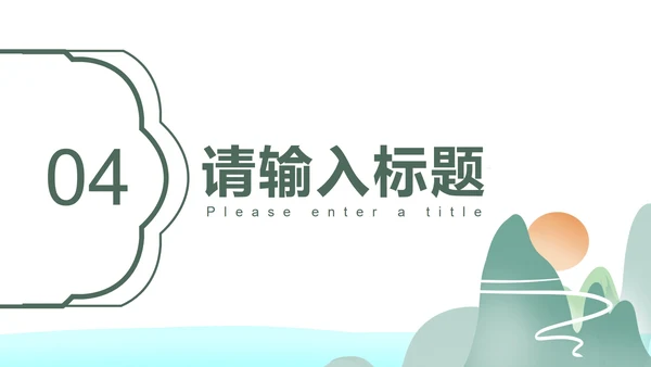 绿色小清新寒食传统节日节气PPT模板