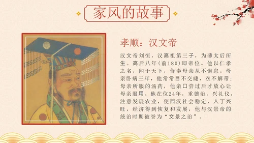 金色奢华中国风弘扬传统美德家风家训教学班会