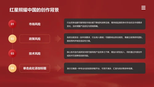 《红星照耀中国》心得体会分享PPT模板