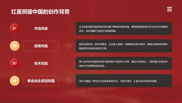 《红星照耀中国》心得体会分享PPT模板