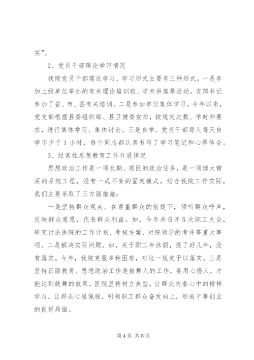 镇卫生院支部党建工作汇报.docx