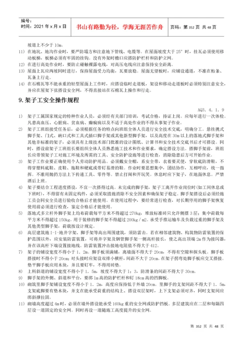 各工种及机械设备安全操作规程.docx