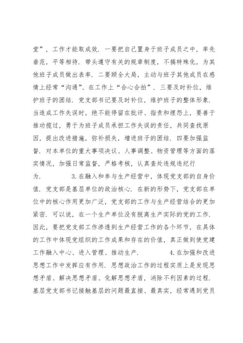 如何当好一名新时期合格村党支部书记(通用6篇).docx