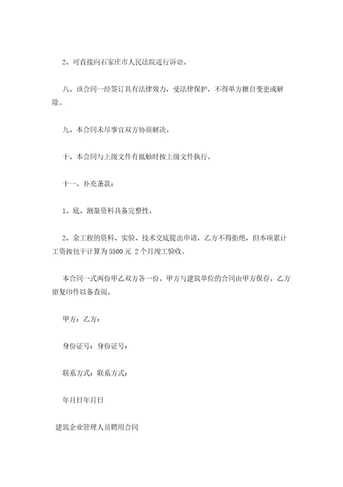 2023年最新的建筑企业管理人员聘用合同