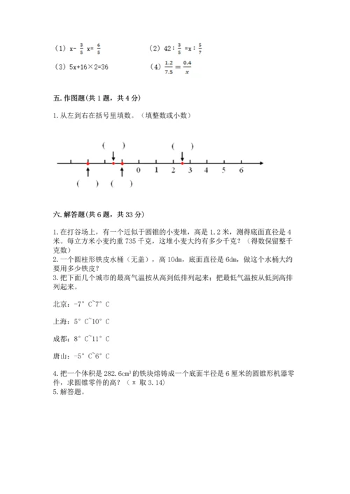 人教版六年级下册数学期末测试卷含答案（a卷）.docx