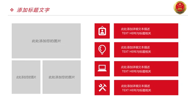 稳重大气中国人民检察院检察机关PPT模板
