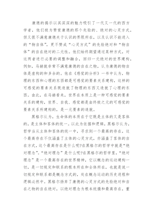 浅谈现代西方哲学的论文示例.docx