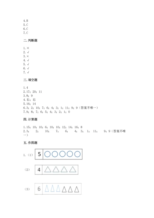 人教版数学一年级上册期末测试卷含答案解析.docx