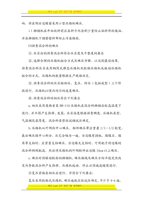 沥青混凝土路面施工方案.docx