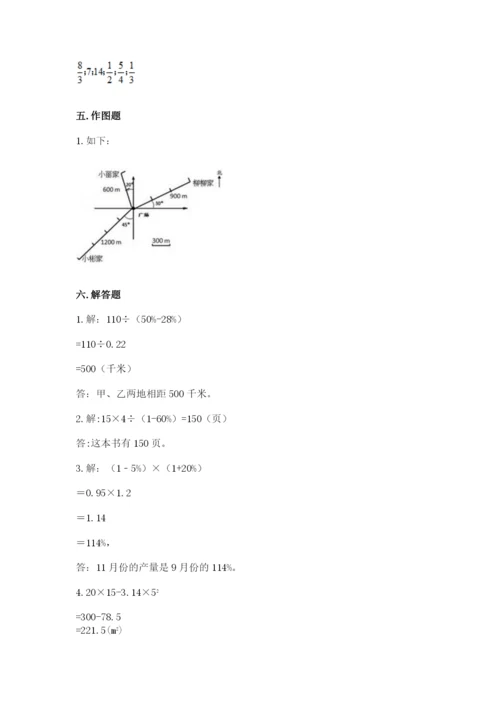 小学六年级数学上册期末卷精品（名师系列）.docx