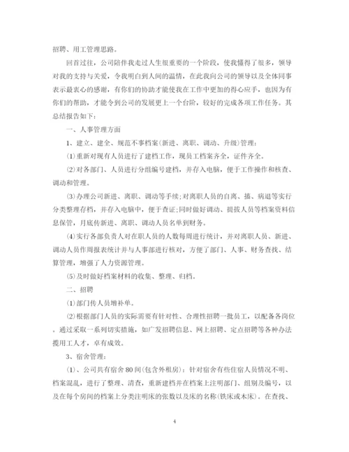 精编之行政人员年终工作总结范文.docx