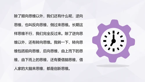 企业创新思维训练方法通用PPT模板