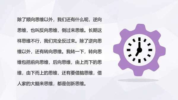 企业创新思维训练方法通用PPT模板