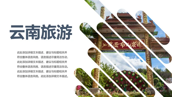 云南印象彩云之南风景旅游宣传PPT模板