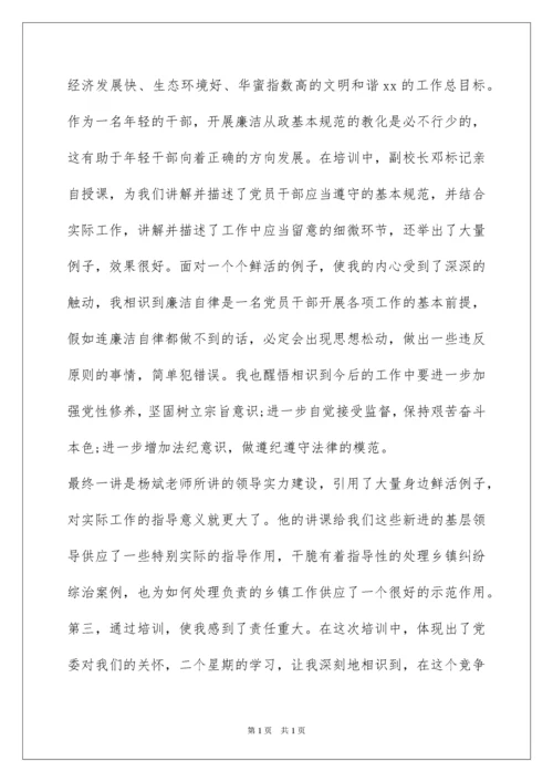2022党校科级干部培训总结.docx