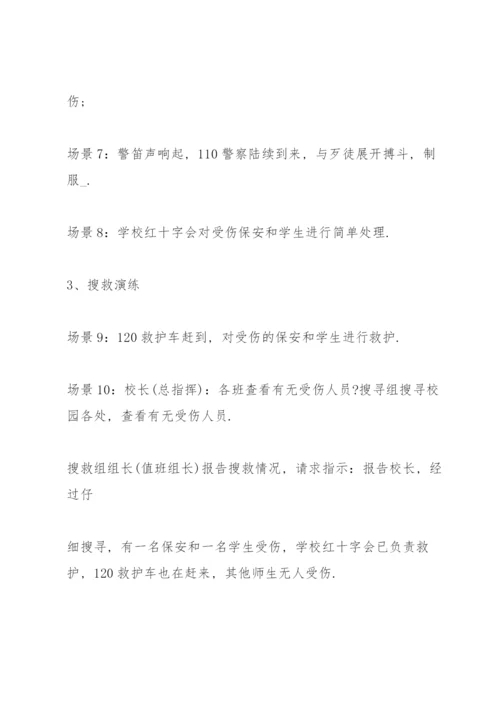 学校反恐防暴演练方案.docx