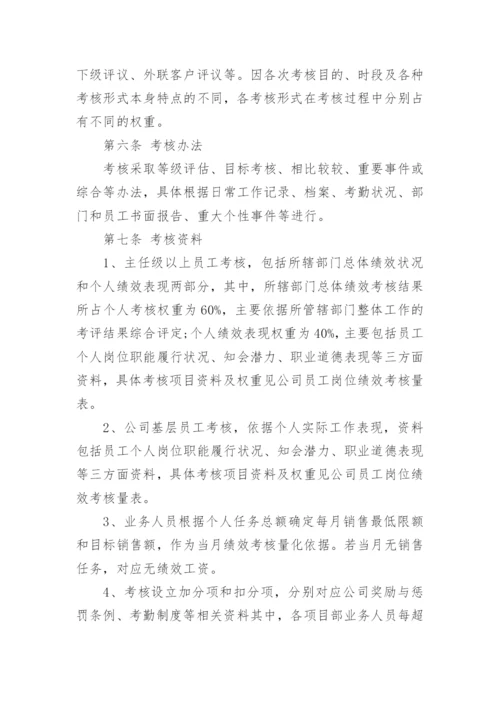 绩效考核管理制度范本10篇.docx