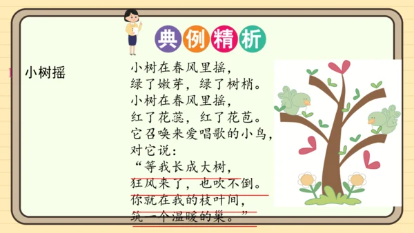 统编版语文二年级上册主题一　欢乐童谣 阅读与写作指导课件