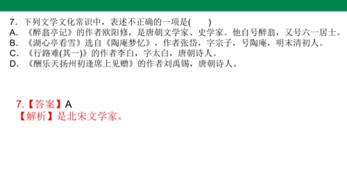 九年级语文上册 课内文学常识 期末复习课件(共31张PPT)