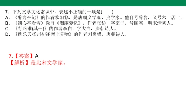 九年级语文上册 课内文学常识 期末复习课件(共31张PPT)