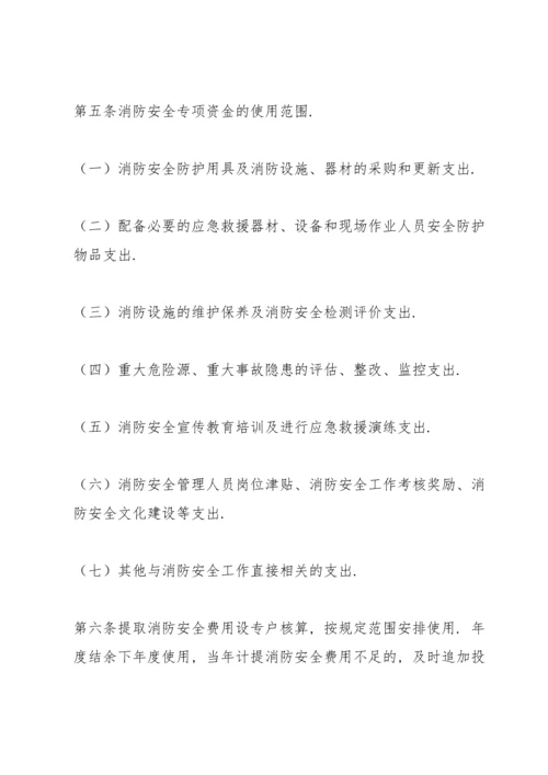 消防安全工作的资金投入和组织保障方案.docx