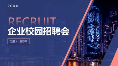简约实景招聘招工PPT模板