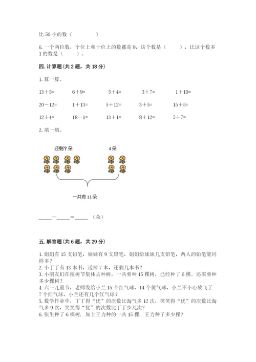 北师大版一年级下册数学第三单元 生活中的数 同步练习完整.docx